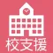 RYOBI-校支援 保護者連絡帳
