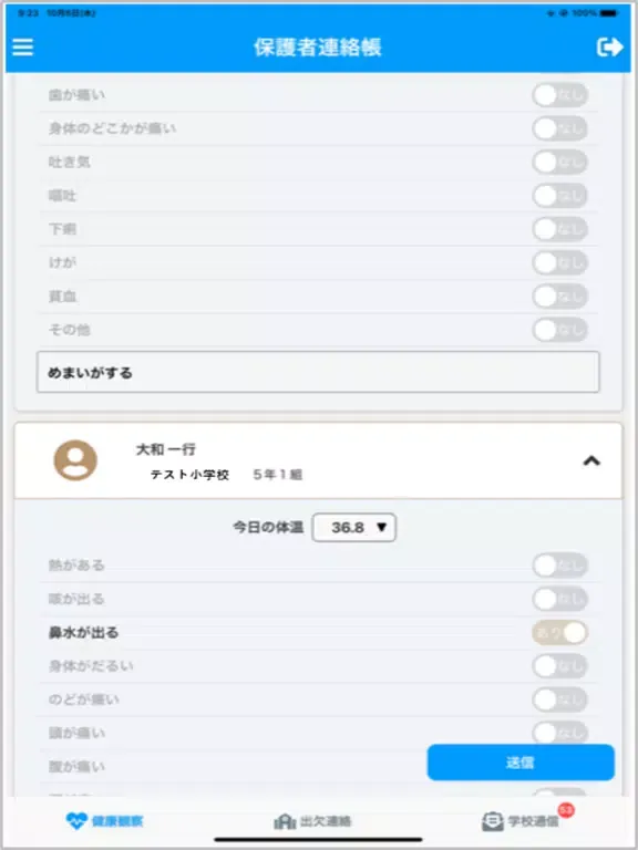 تصاویر RYOBI-校支援 保護者連絡帳 iPad 
