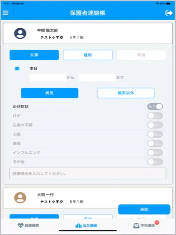تصاویر RYOBI-校支援 保護者連絡帳 iPad 