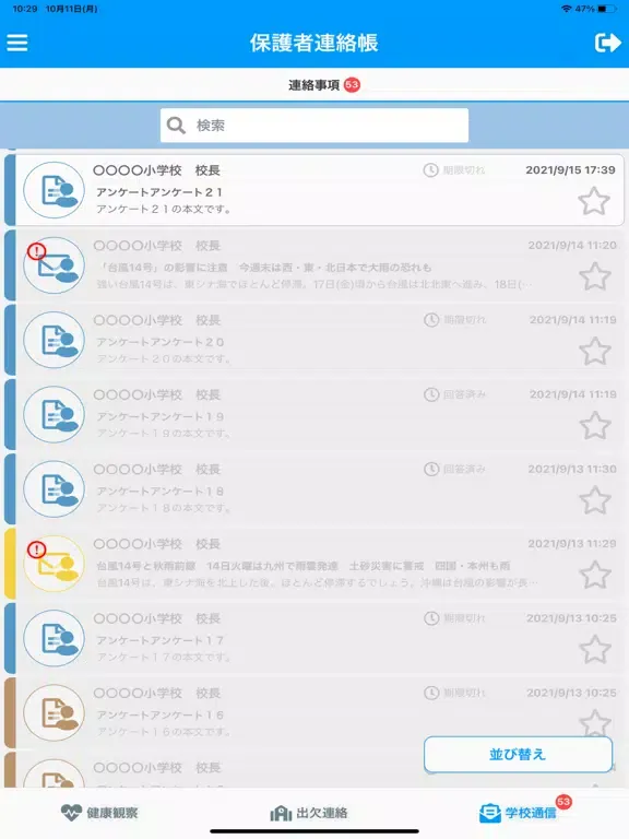 تصاویر RYOBI-校支援 保護者連絡帳 iPad 