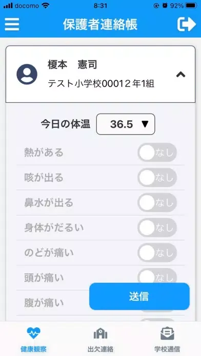 تصاویر RYOBI-校支援 保護者連絡帳