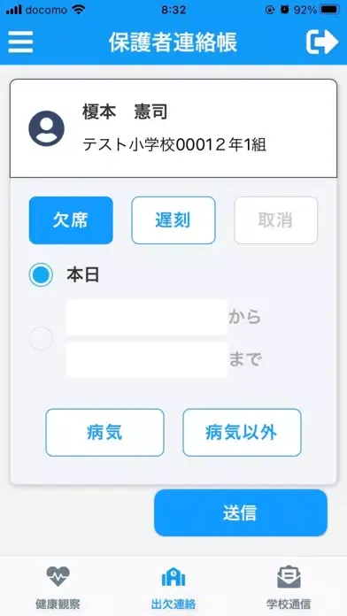 تصاویر RYOBI-校支援 保護者連絡帳