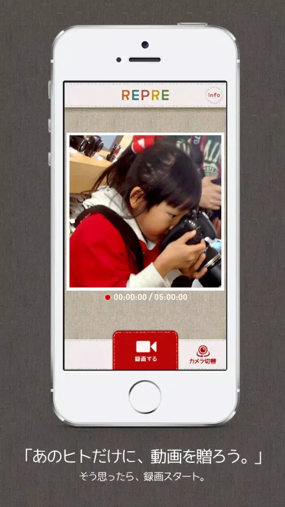 スマホで気軽に動画を贈ろう！ - REPRE स्क्रीनशॉट