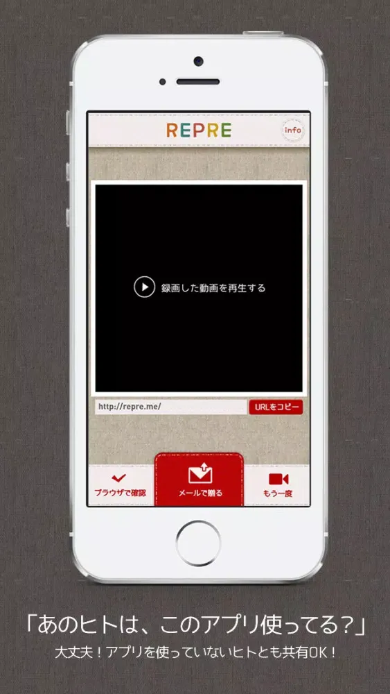 スマホで気軽に動画を贈ろう！ - REPRE स्क्रीनशॉट