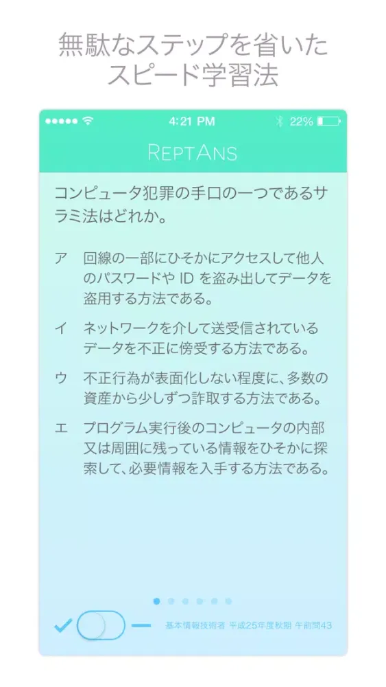 Capturas de pantalla de ReptAns基本情報午前FREE