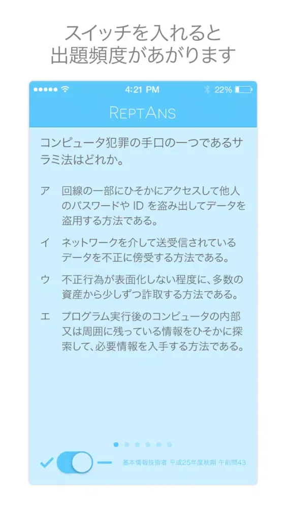 Capturas de pantalla de ReptAns基本情報午前FREE