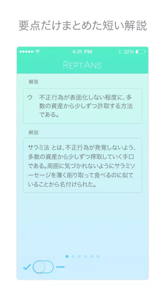 Capturas de pantalla de ReptAns基本情報午前FREE