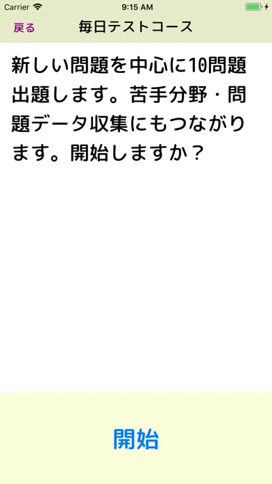 Pretest歯学 スクリーンショット