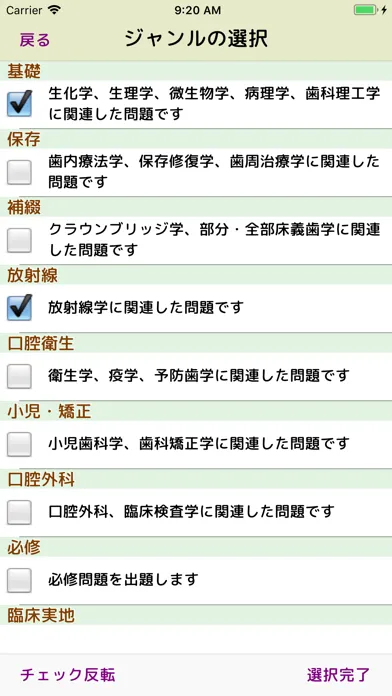 Pretest歯学 スクリーンショット