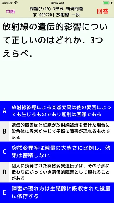 Pretest歯学 スクリーンショット