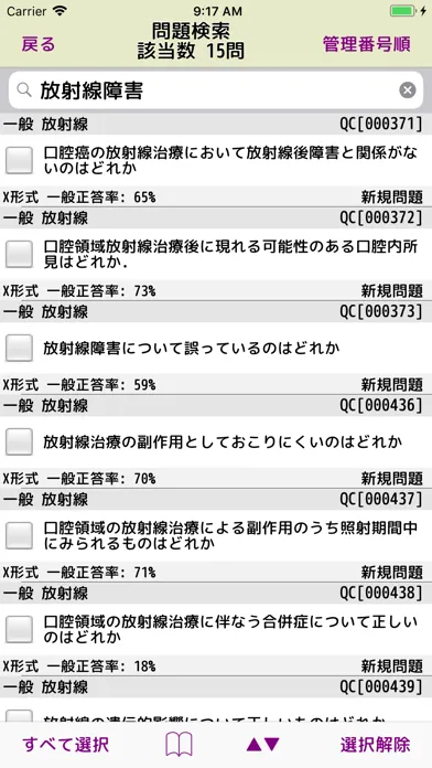 Pretest歯学 スクリーンショット