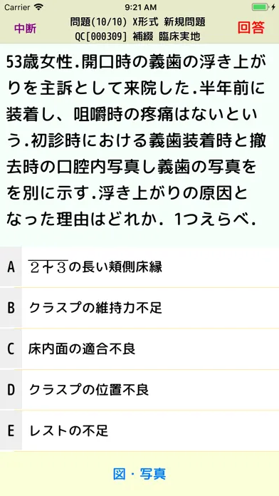 Pretest歯学 スクリーンショット