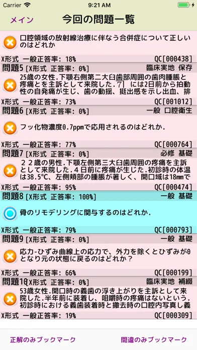 Pretest歯学 スクリーンショット