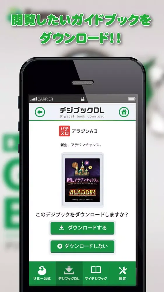 デジタルガイドブックアプリ應用截圖