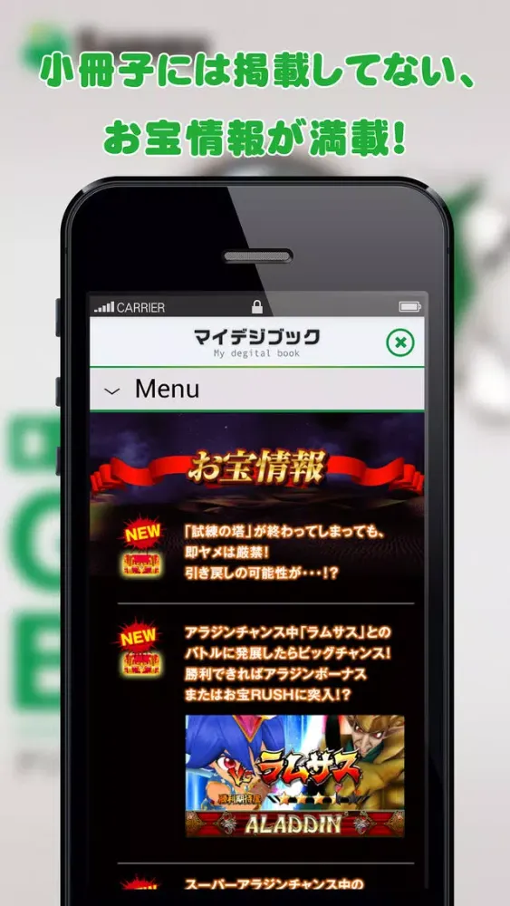 デジタルガイドブックアプリ應用截圖