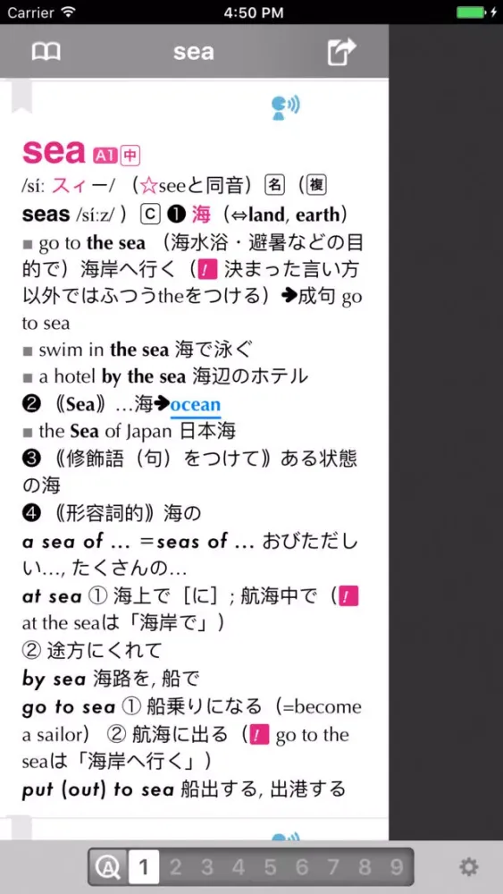 Capturas de tela do 三省堂エースクラウン英和辞典第2版アプリ版