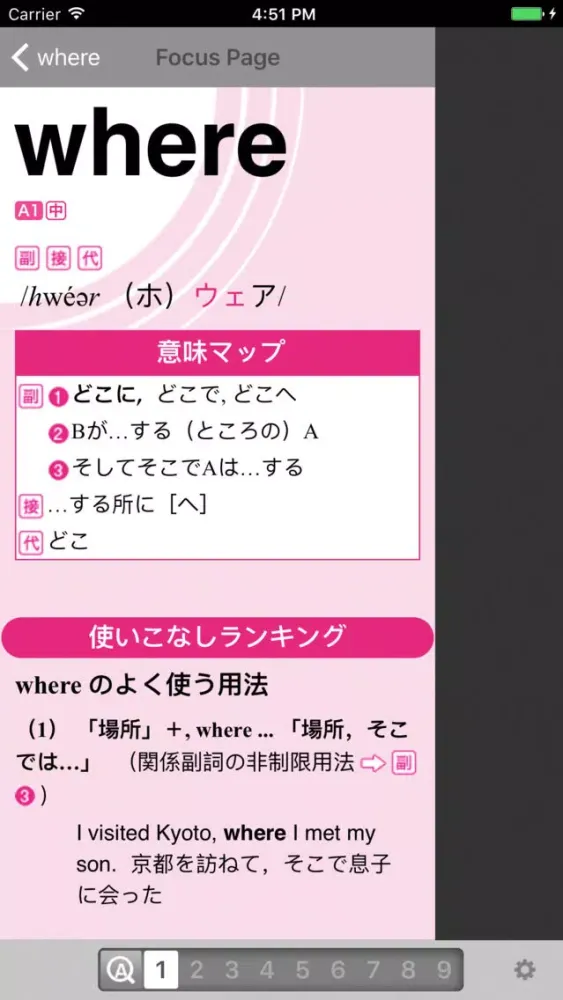 Capturas de tela do 三省堂エースクラウン英和辞典第2版アプリ版