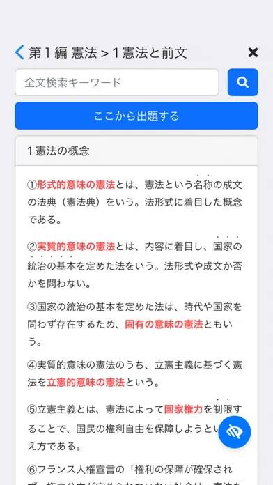 行政書士 2024 法令科目应用截图