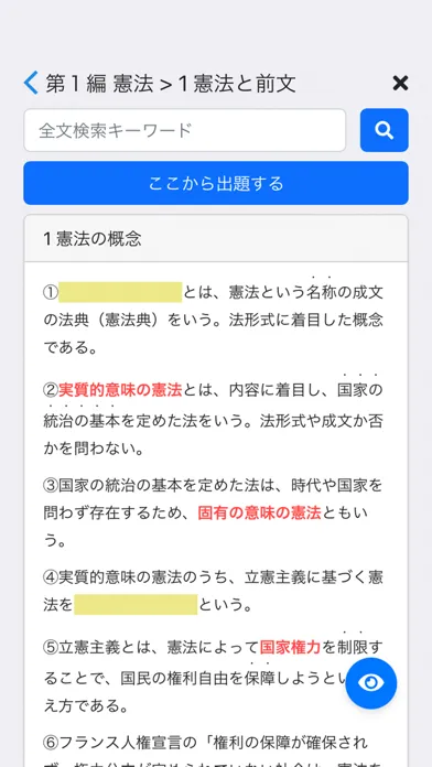 行政書士 2024 法令科目应用截图