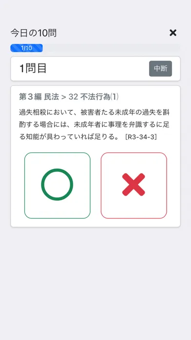 行政書士 2024 法令科目应用截图
