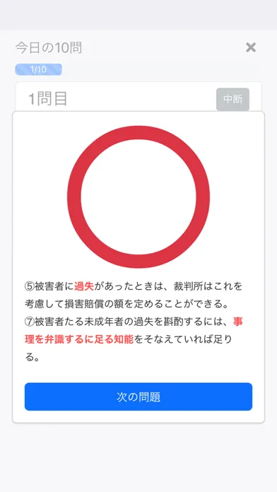 行政書士 2024 法令科目应用截图