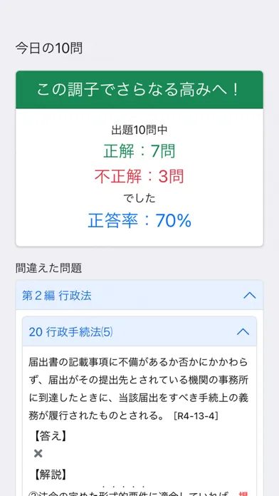 行政書士 2024 法令科目应用截图