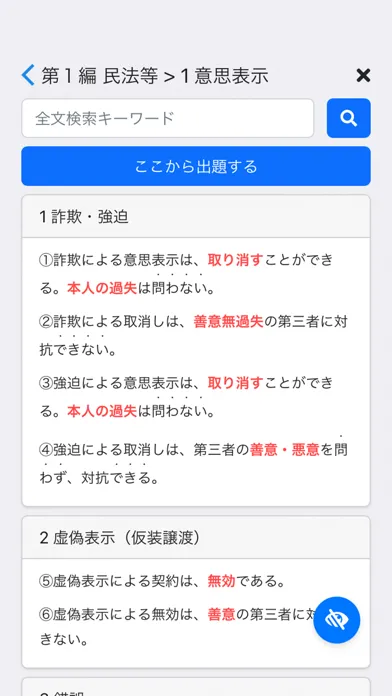 Screenshot di 管理業務主任者 2024