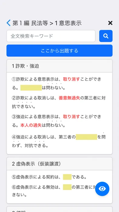 Screenshot di 管理業務主任者 2024