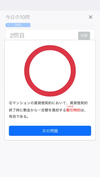 Screenshot di 管理業務主任者 2024