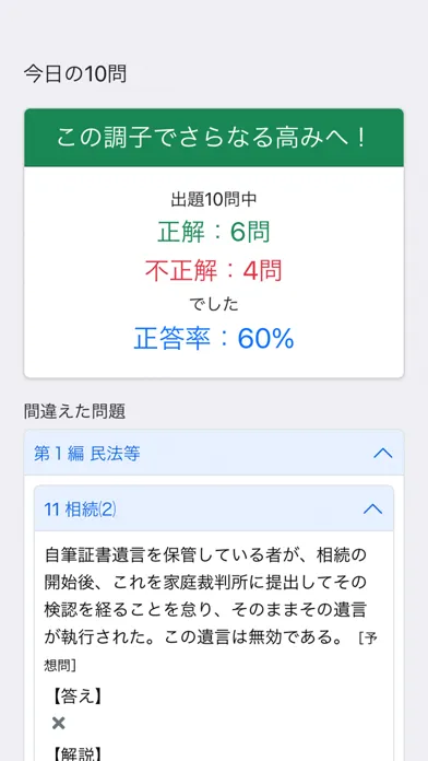 Screenshot di 管理業務主任者 2024