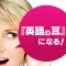 Eigo no Mimi