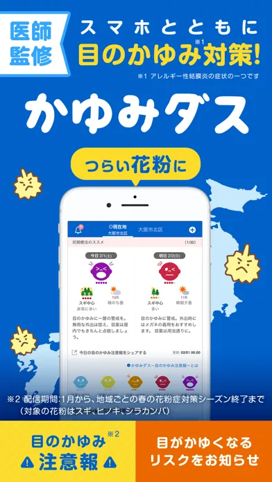Captures d'écran de かゆみダス 目のアレルギー対策や予防・情報収集に役立つアプリ