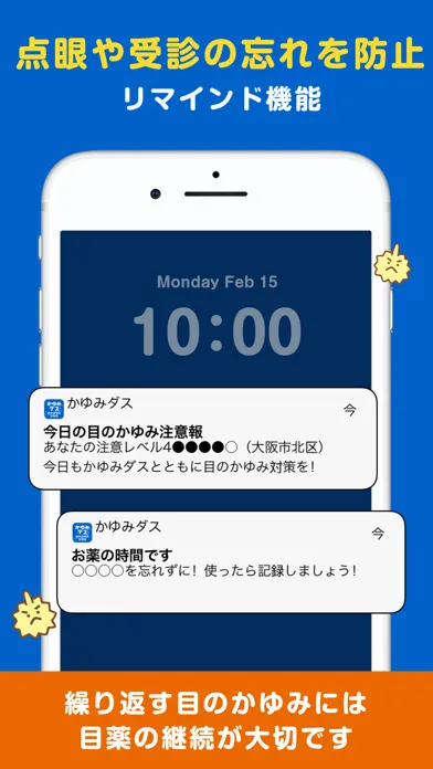 Captures d'écran de かゆみダス 目のアレルギー対策や予防・情報収集に役立つアプリ