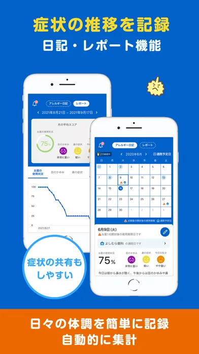 Captures d'écran de かゆみダス 目のアレルギー対策や予防・情報収集に役立つアプリ