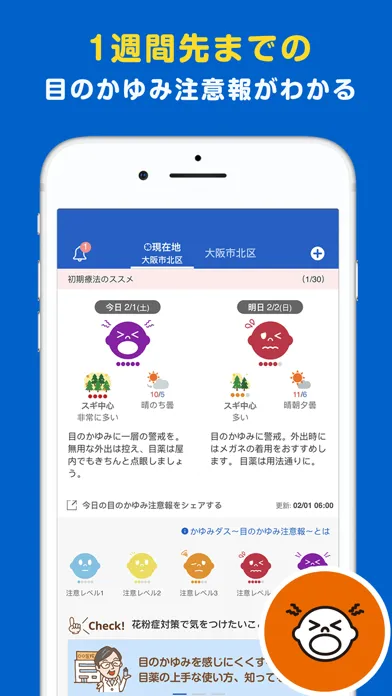 Captures d'écran de かゆみダス 目のアレルギー対策や予防・情報収集に役立つアプリ
