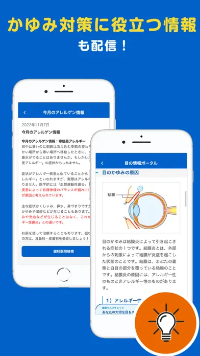 Captures d'écran de かゆみダス 目のアレルギー対策や予防・情報収集に役立つアプリ