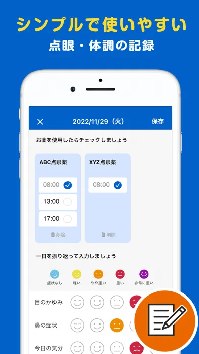 Captures d'écran de かゆみダス 目のアレルギー対策や予防・情報収集に役立つアプリ