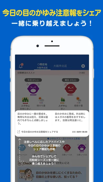 Captures d'écran de かゆみダス 目のアレルギー対策や予防・情報収集に役立つアプリ