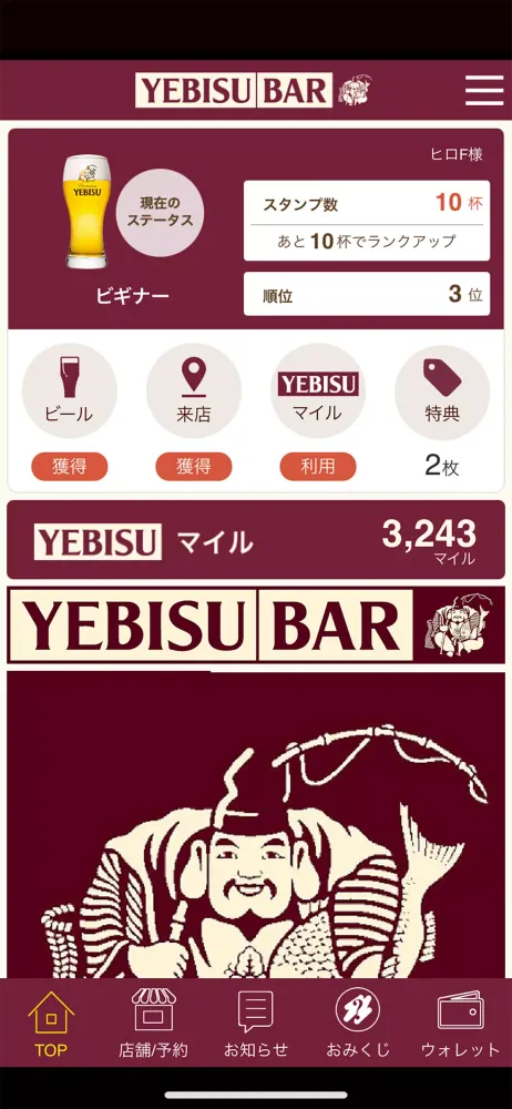 Captures d'écran de YEBISU BAR アプリ