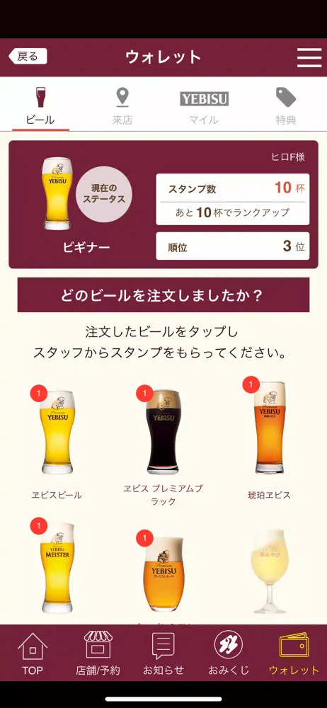 Captures d'écran de YEBISU BAR アプリ