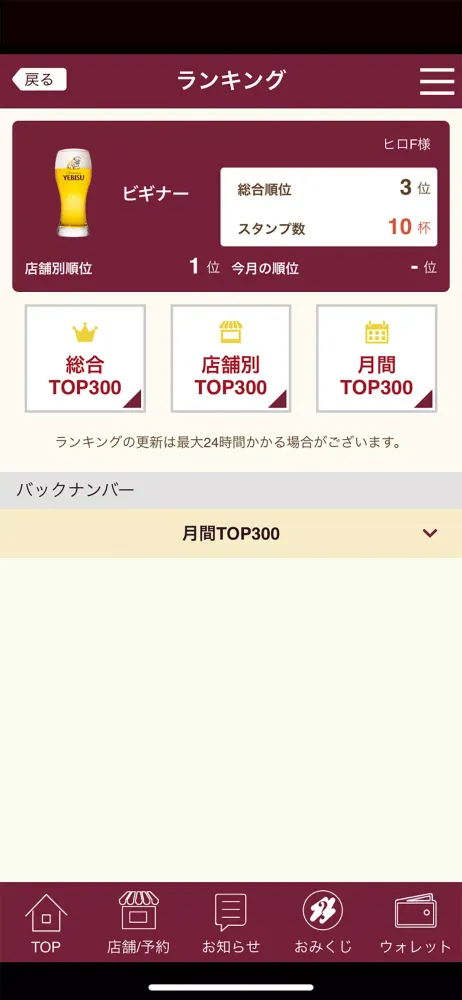 Captures d'écran de YEBISU BAR アプリ