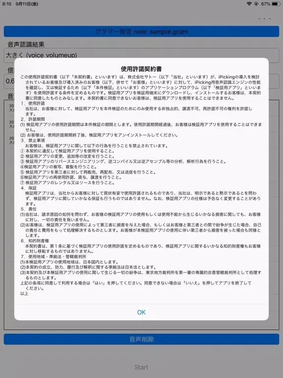 iPickingCL iPad  Screenshots
