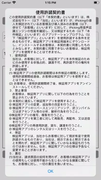 iPickingCL Screenshots