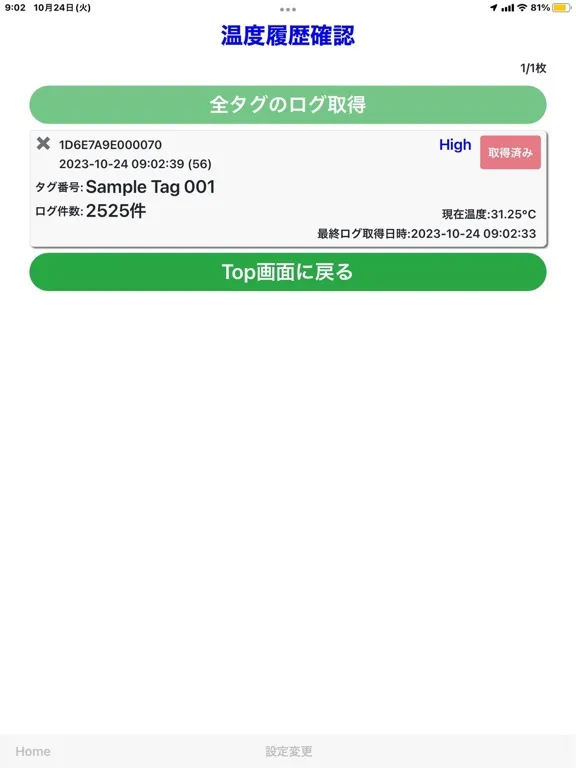 RFID(UHF) Temp Logger iPad  스크린샷