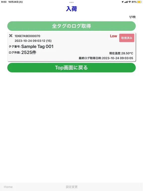 RFID(UHF) Temp Logger iPad  스크린샷