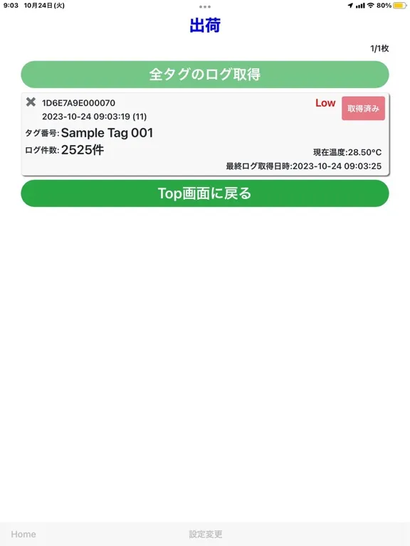 RFID(UHF) Temp Logger iPad  스크린샷