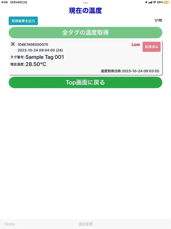 RFID(UHF) Temp Logger iPad  스크린샷