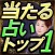 【占いTOP1】激当たり伝説「杏優　幸せの作法」　誕生日占い