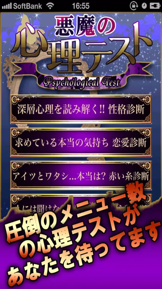 【98倍見抜く】悪魔の心理テスト应用截图
