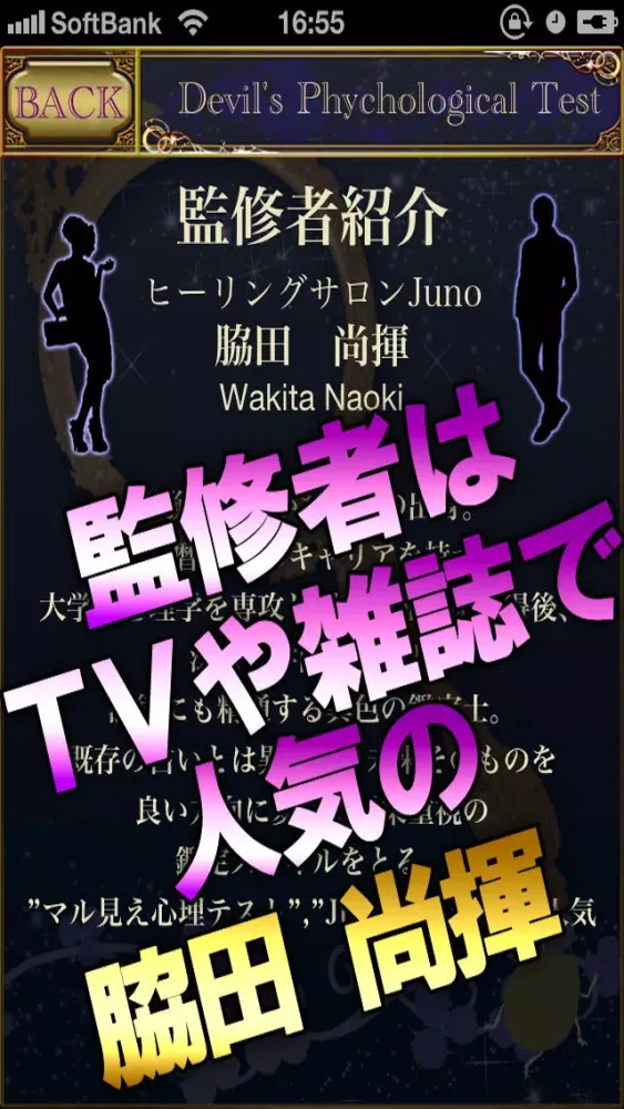 【98倍見抜く】悪魔の心理テスト应用截图